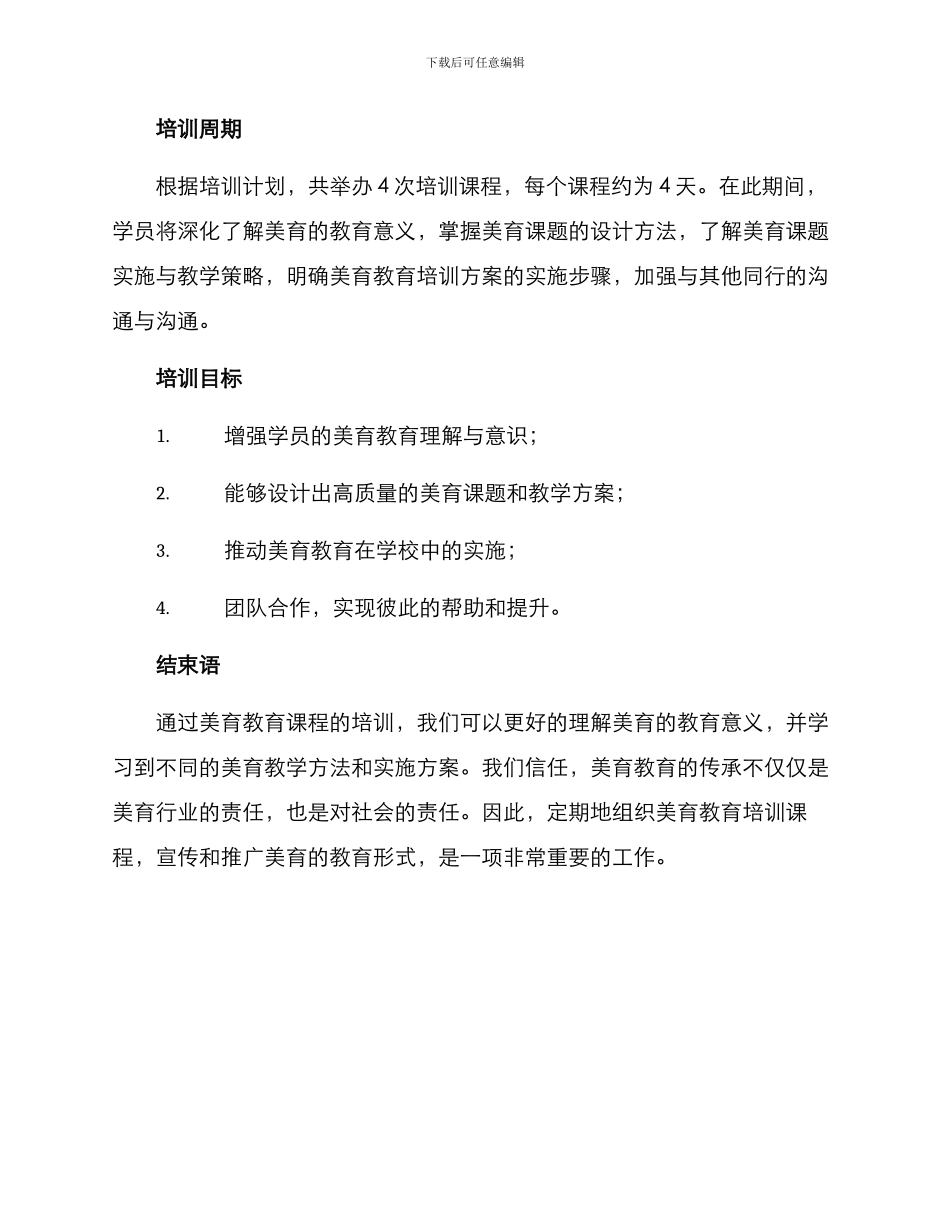 美育课题培训方案_第3页