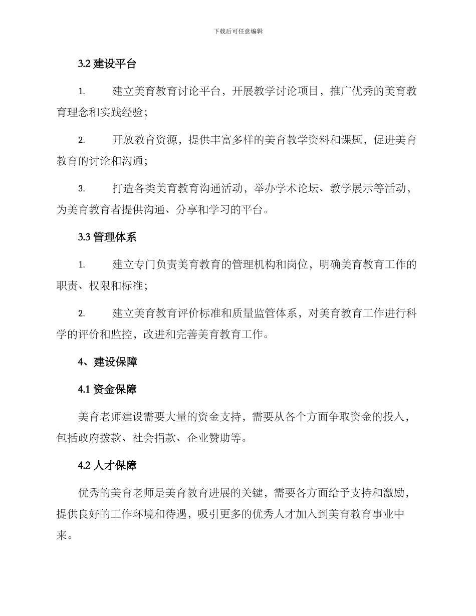美育教师建设方案_第2页