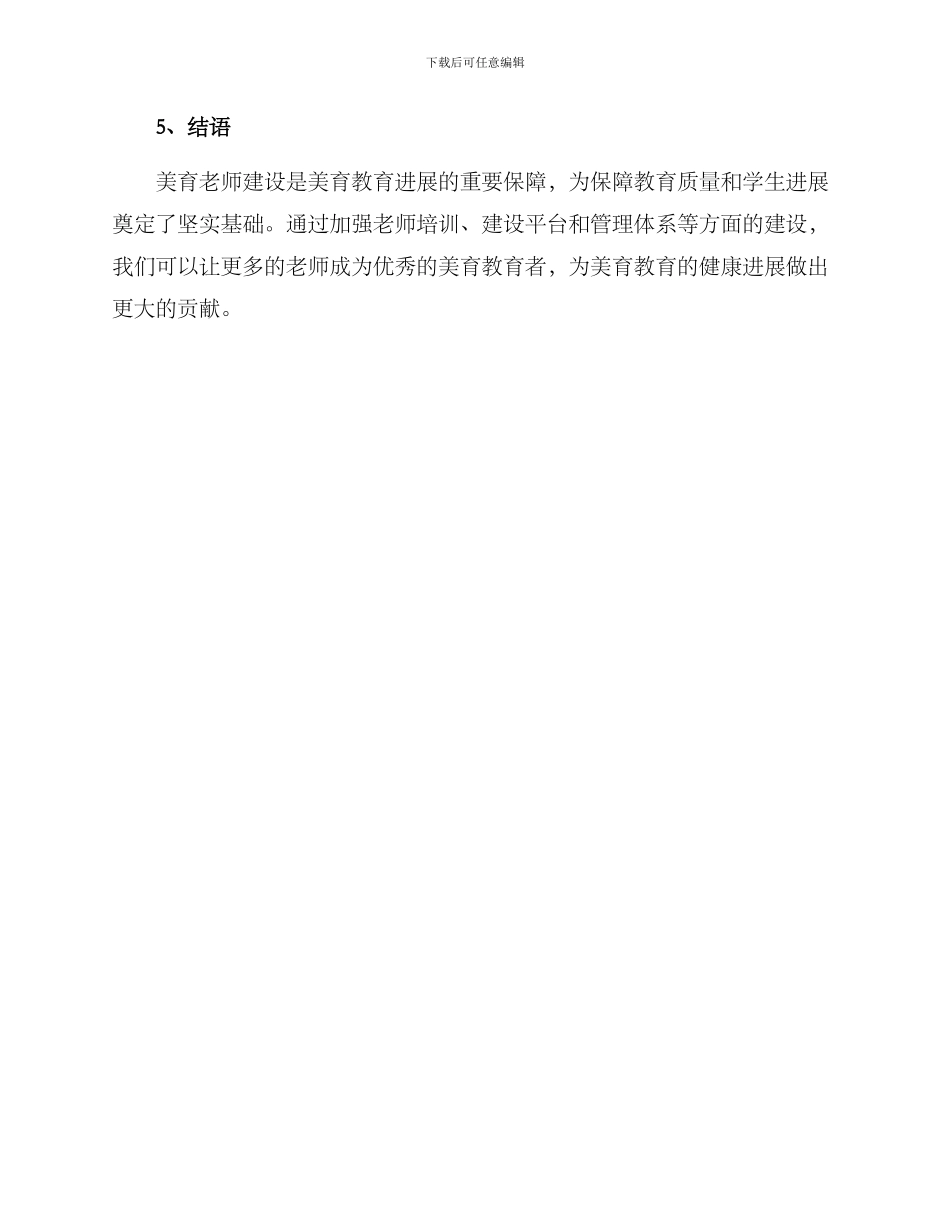 美育教师建设方案_第3页