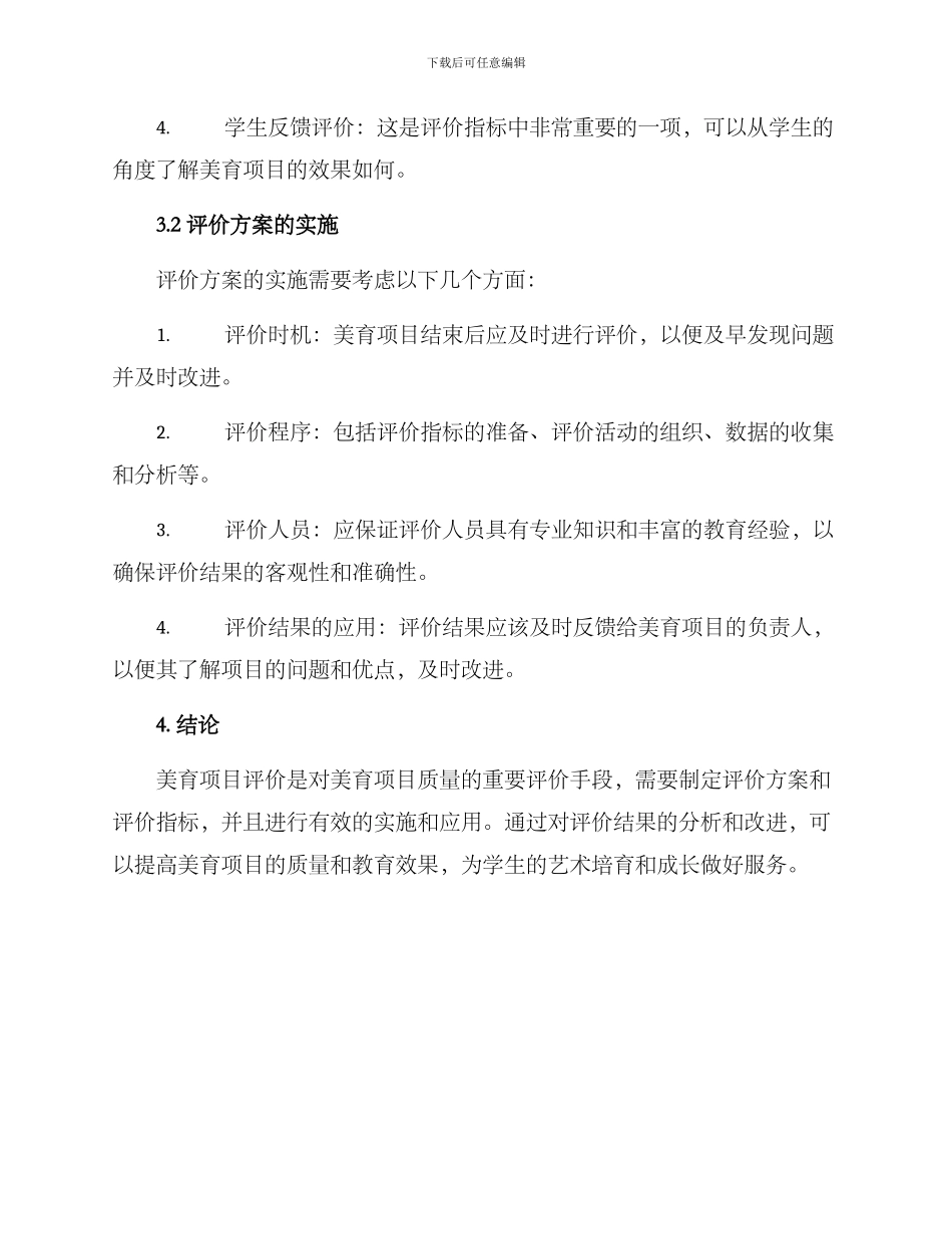 美育项目评价方案_第2页