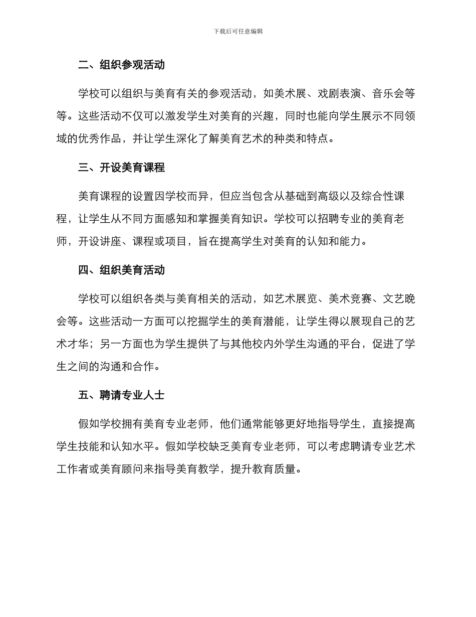 美育资金使用方案_第2页