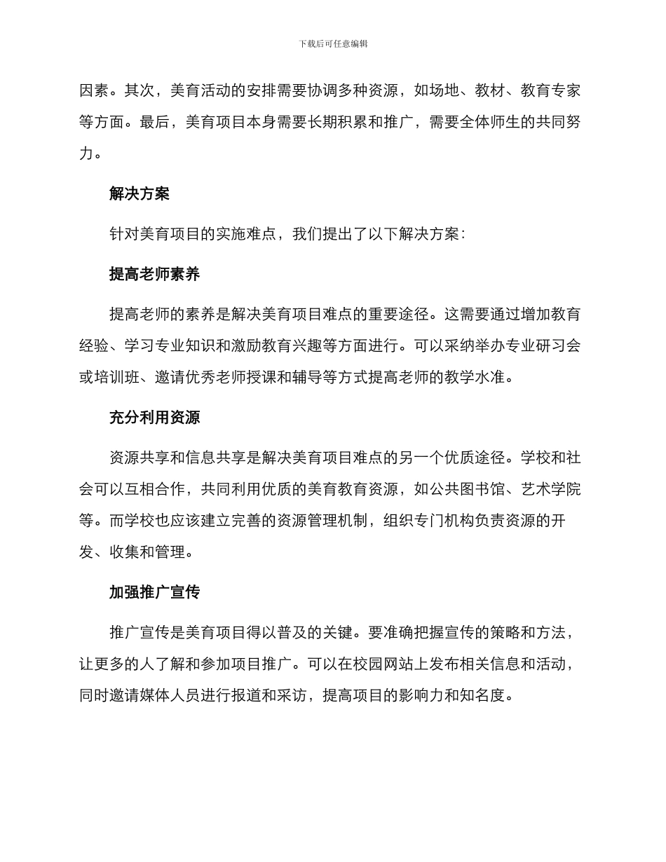 美育项目分析方案_第2页