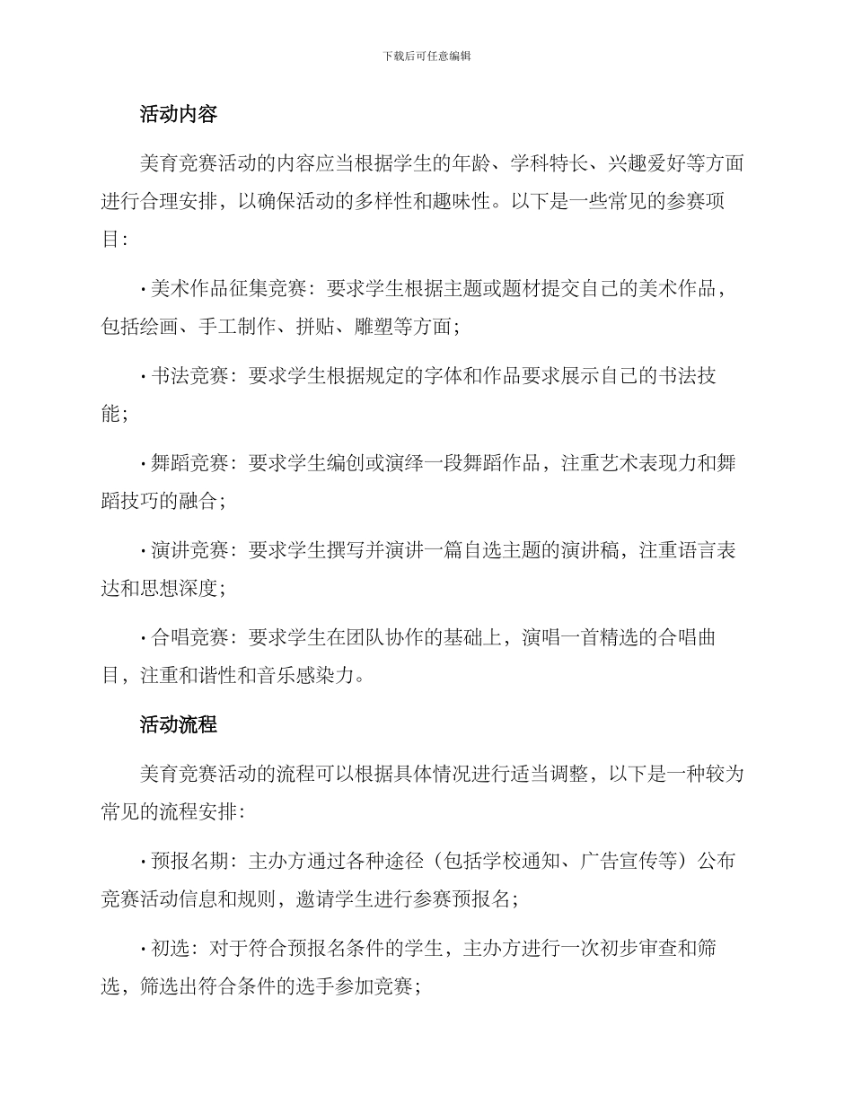 美育比赛活动策划方案_第2页