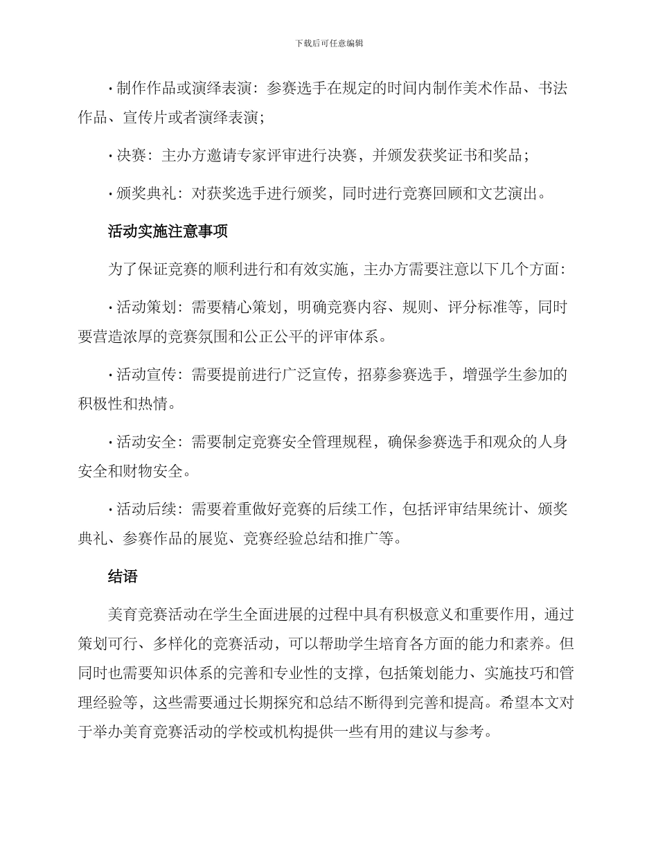 美育比赛活动策划方案_第3页