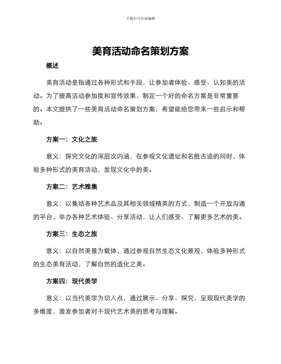 美育活动命名策划方案_第1页