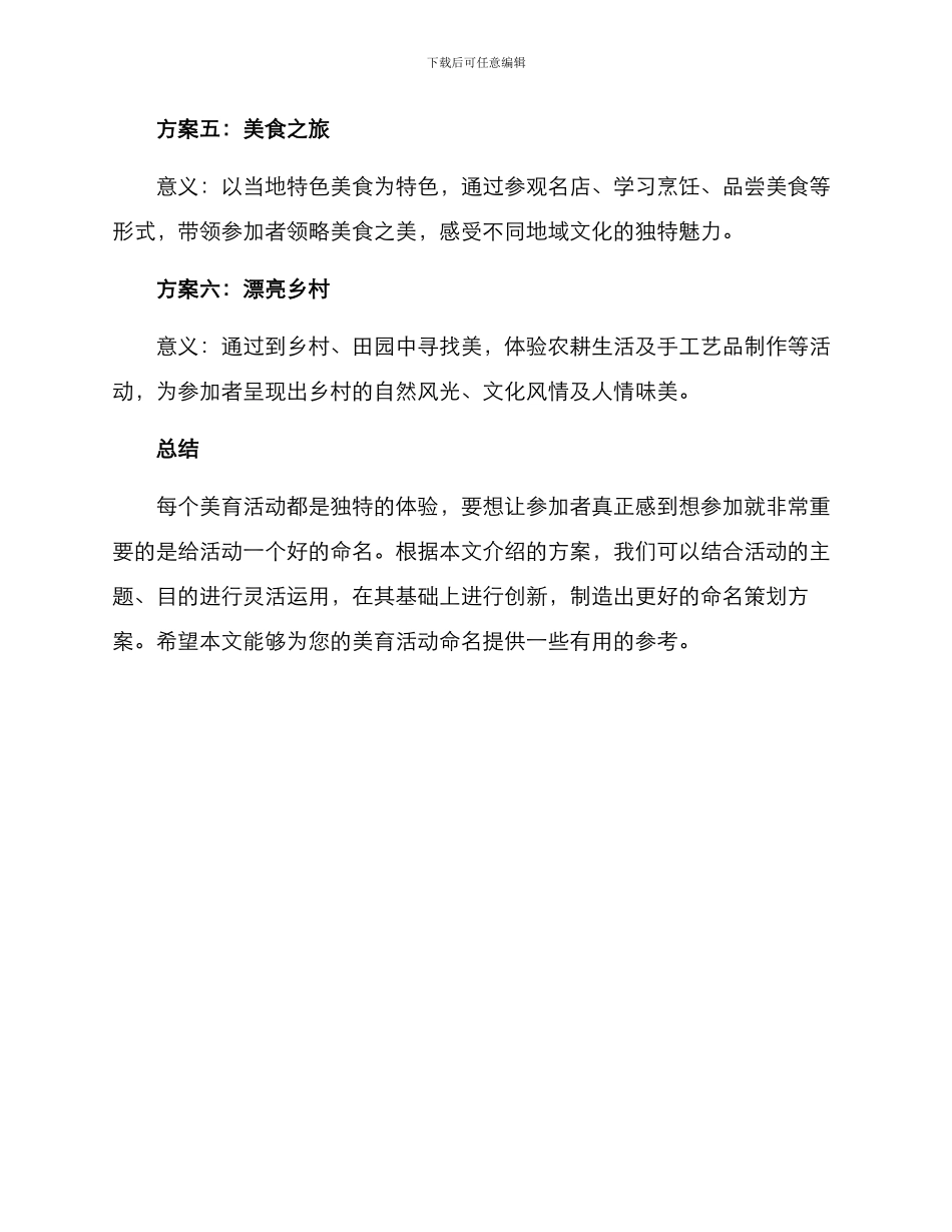 美育活动命名策划方案_第2页