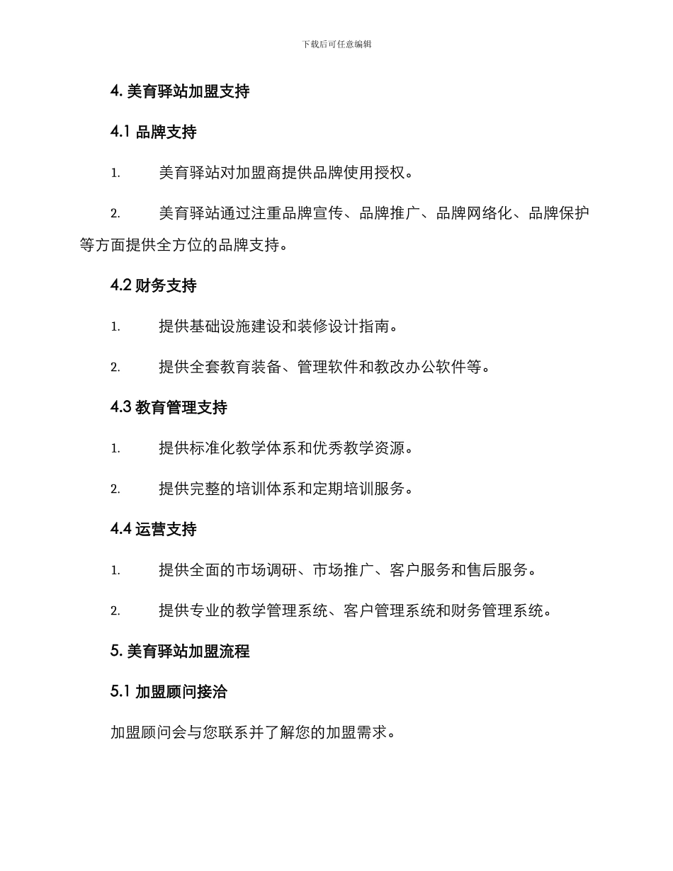 美育驿站加盟方案_第3页