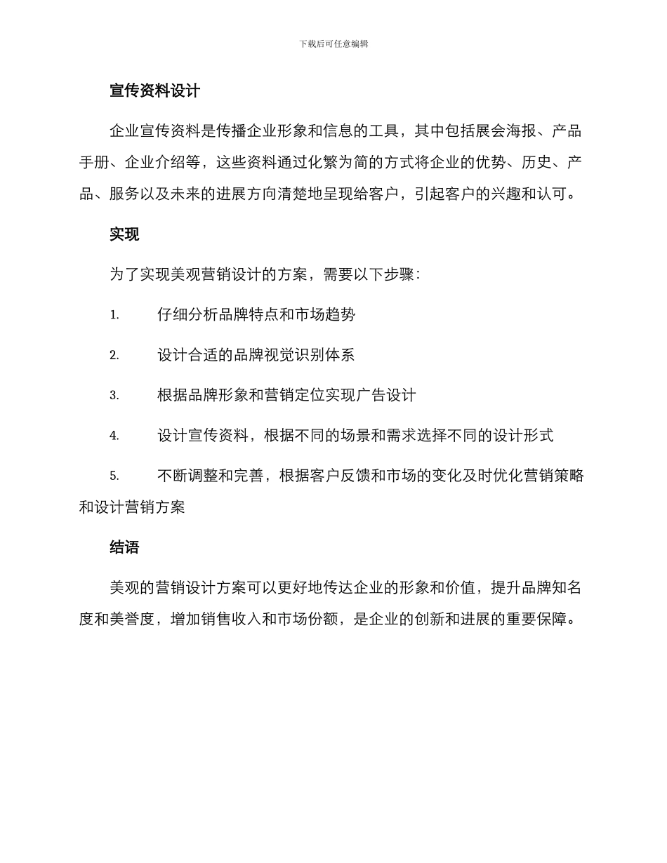美观营销设计方案_第2页