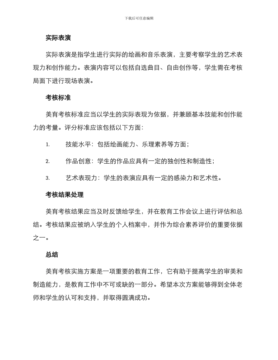 美育期末考核实施方案_第2页