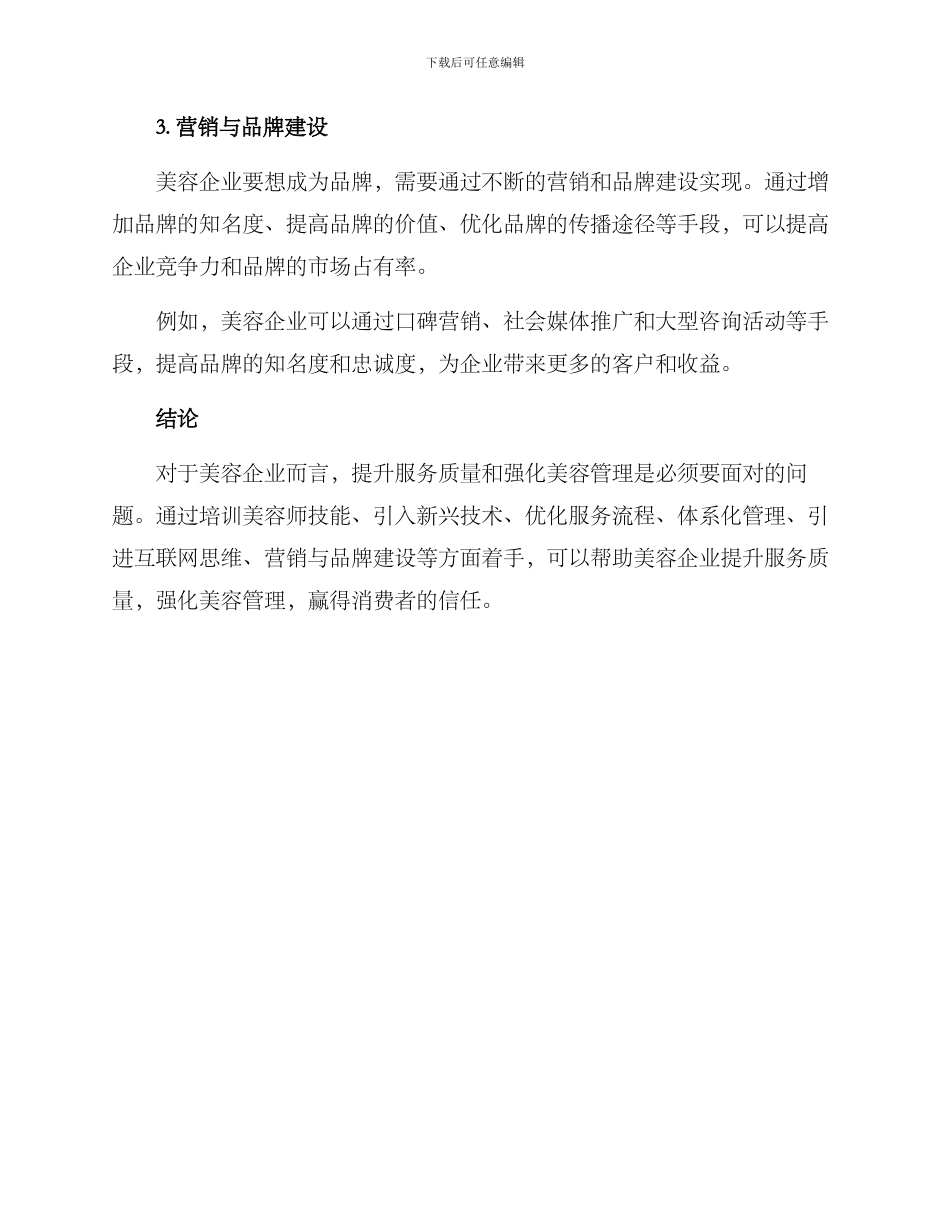 美评美容管理方案_第3页