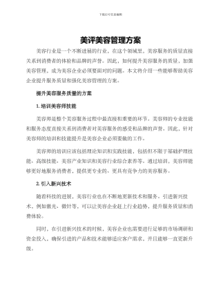 美评美容管理方案