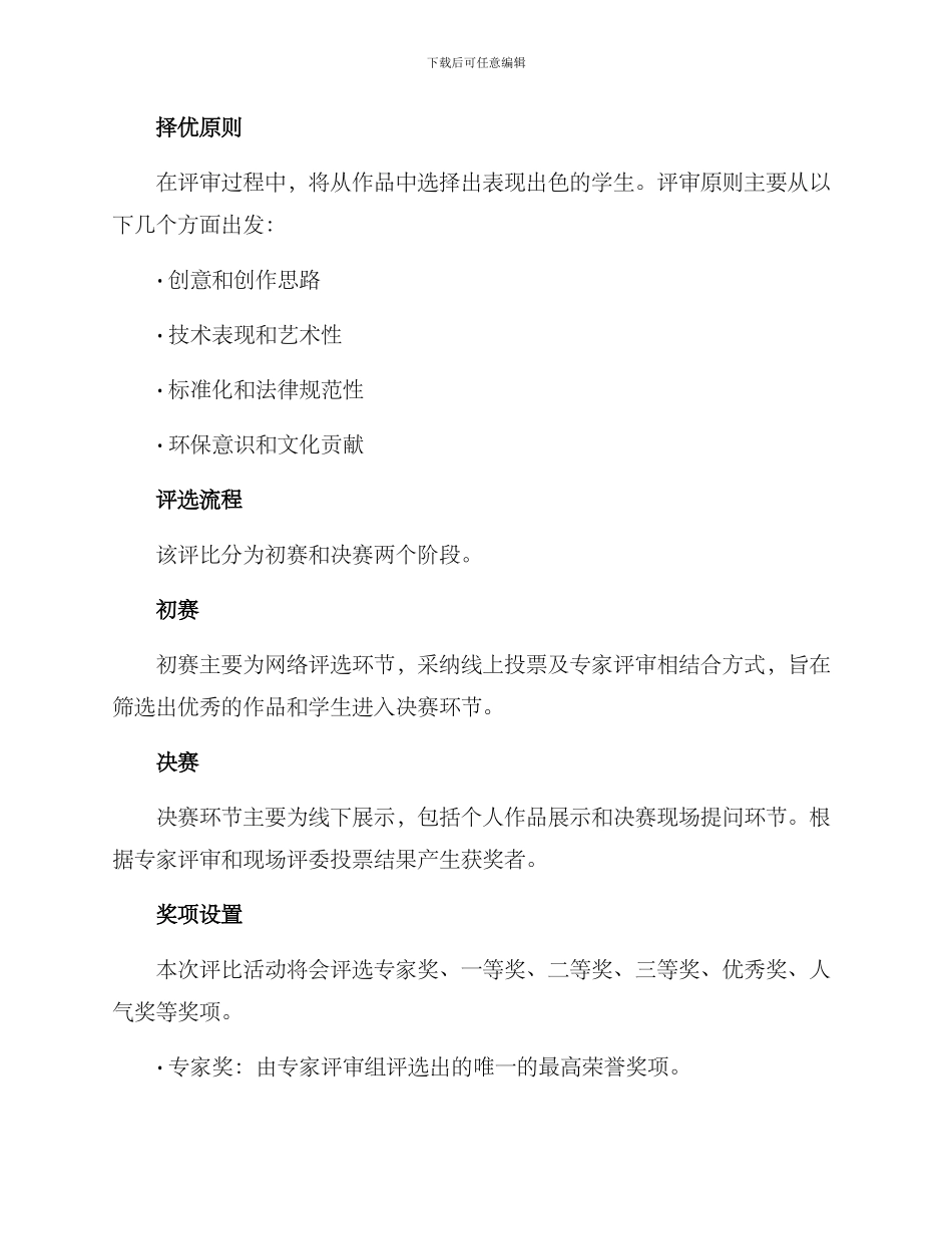 美院之星评比方案_第2页