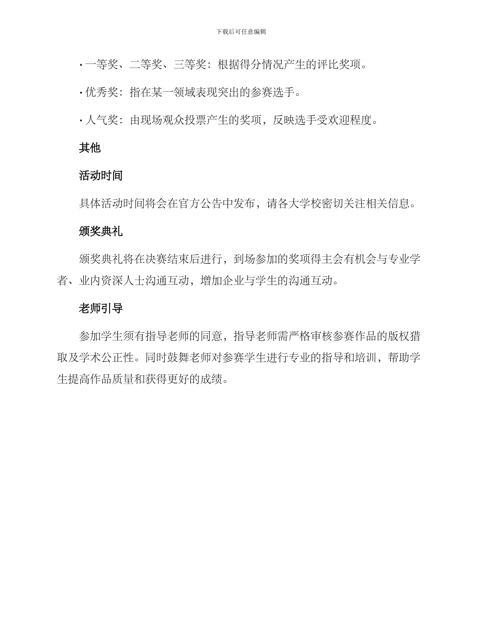 美院之星评比方案_第3页