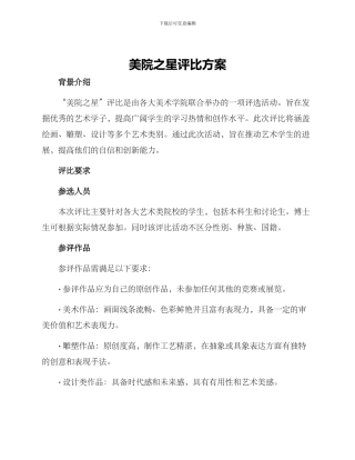 美院之星评比方案