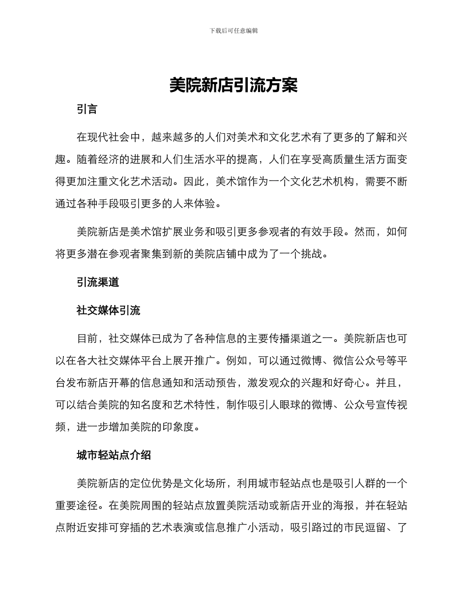 美院新店引流方案_第1页