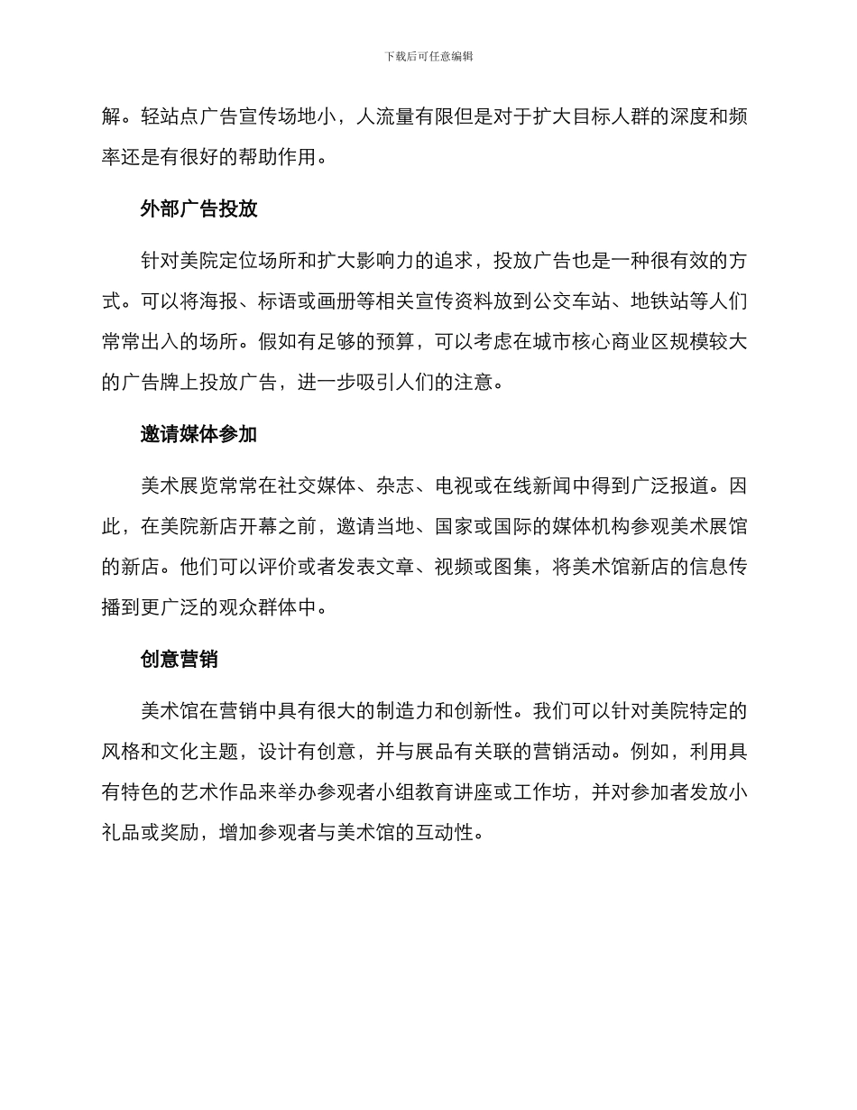 美院新店引流方案_第2页