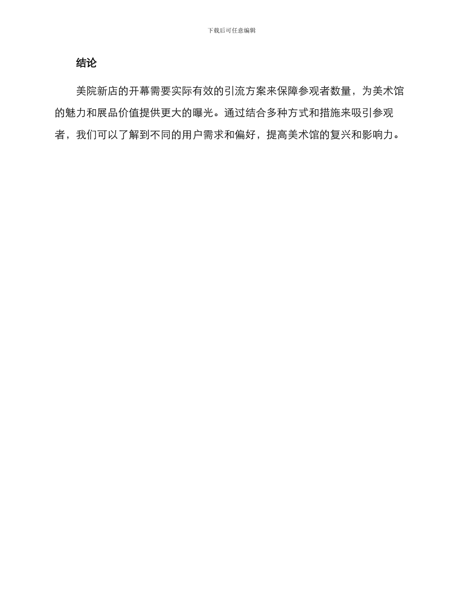 美院新店引流方案_第3页