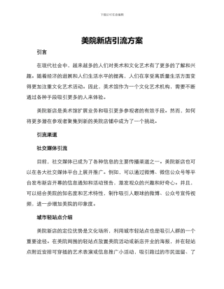 美院新店引流方案