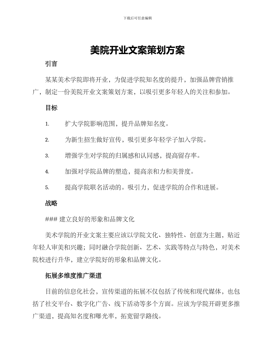 美院开业文案策划方案_第1页