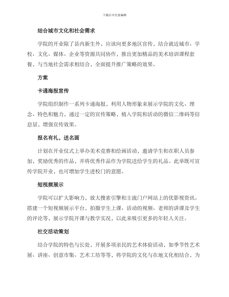 美院开业文案策划方案_第2页