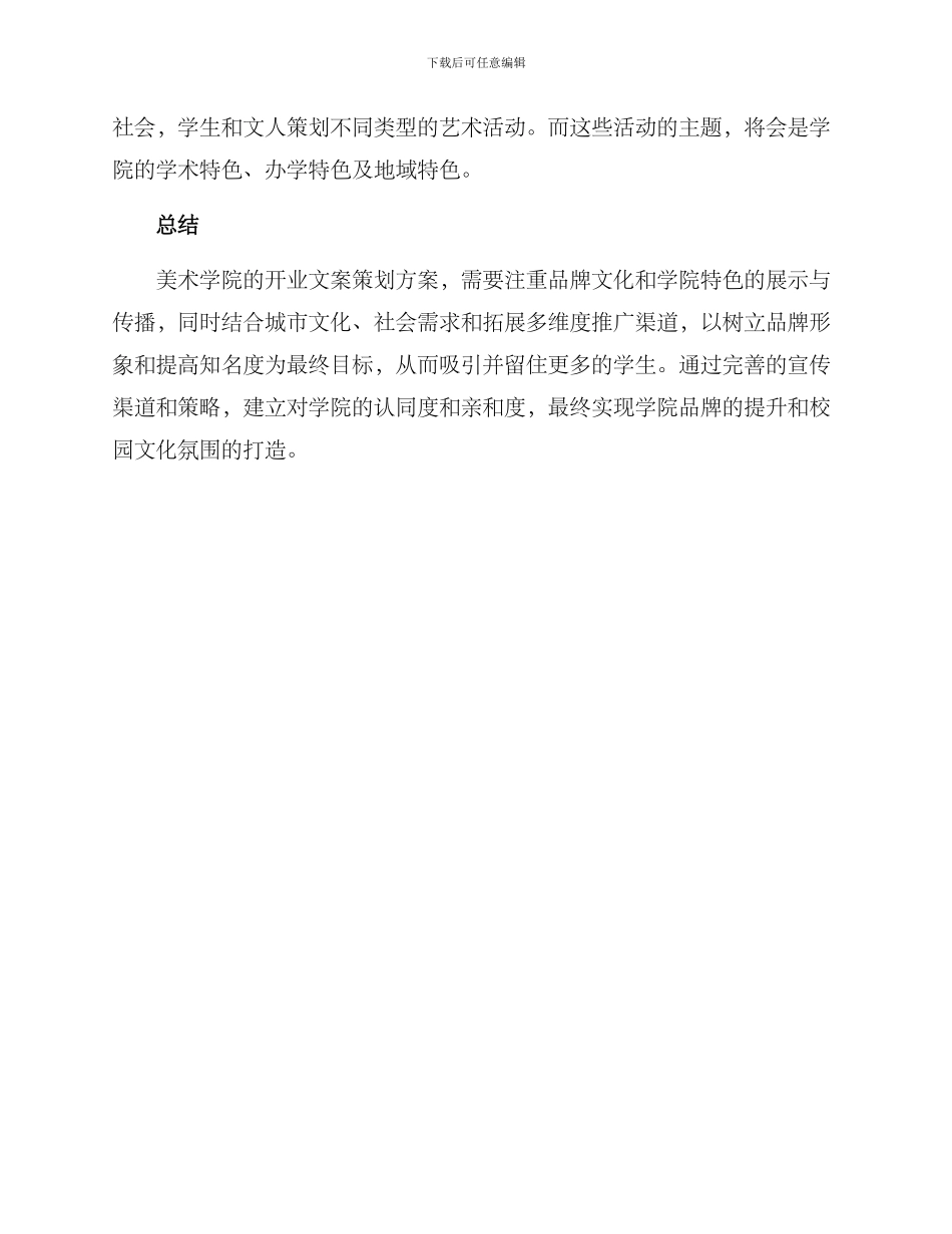 美院开业文案策划方案_第3页