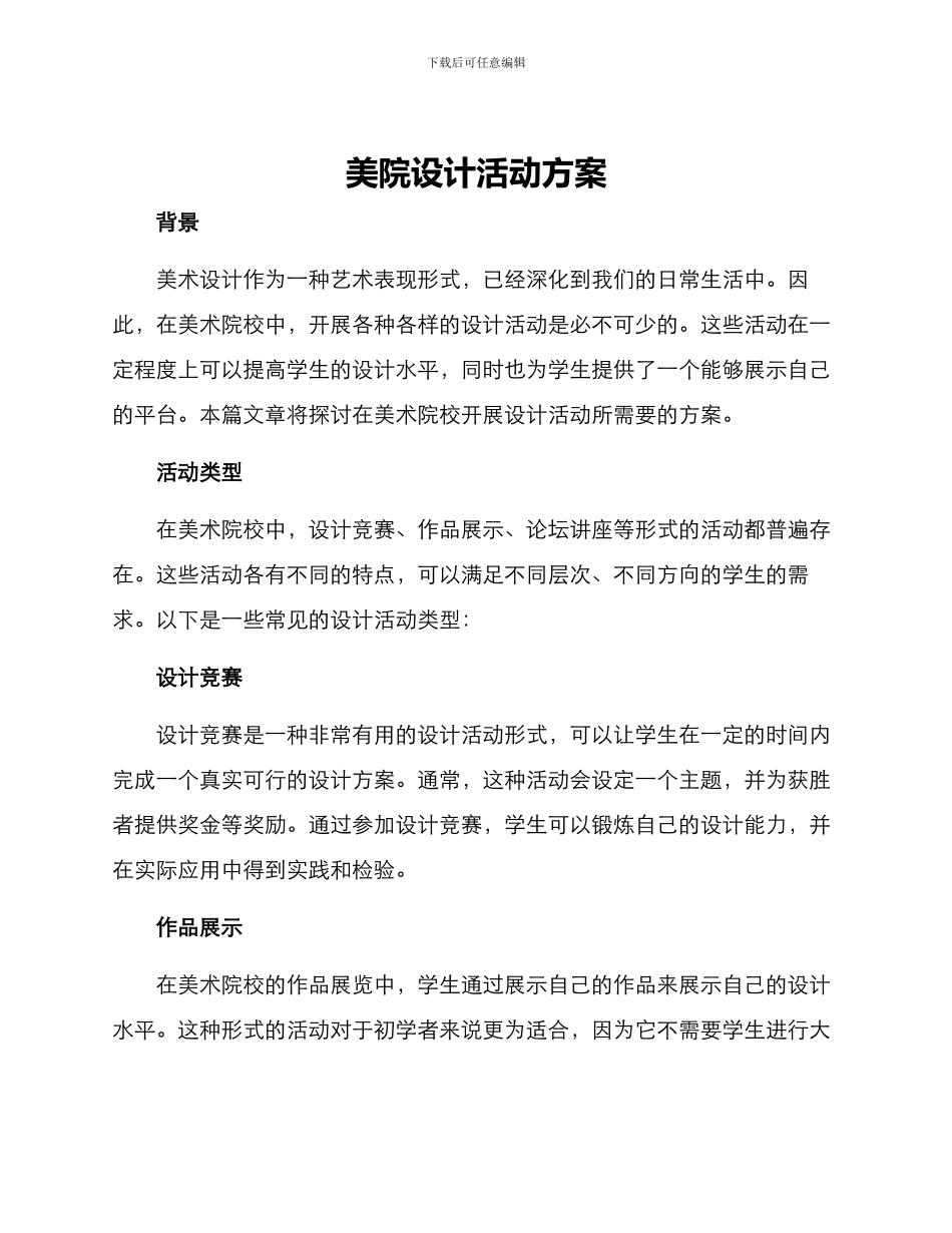 美院设计活动方案_第1页