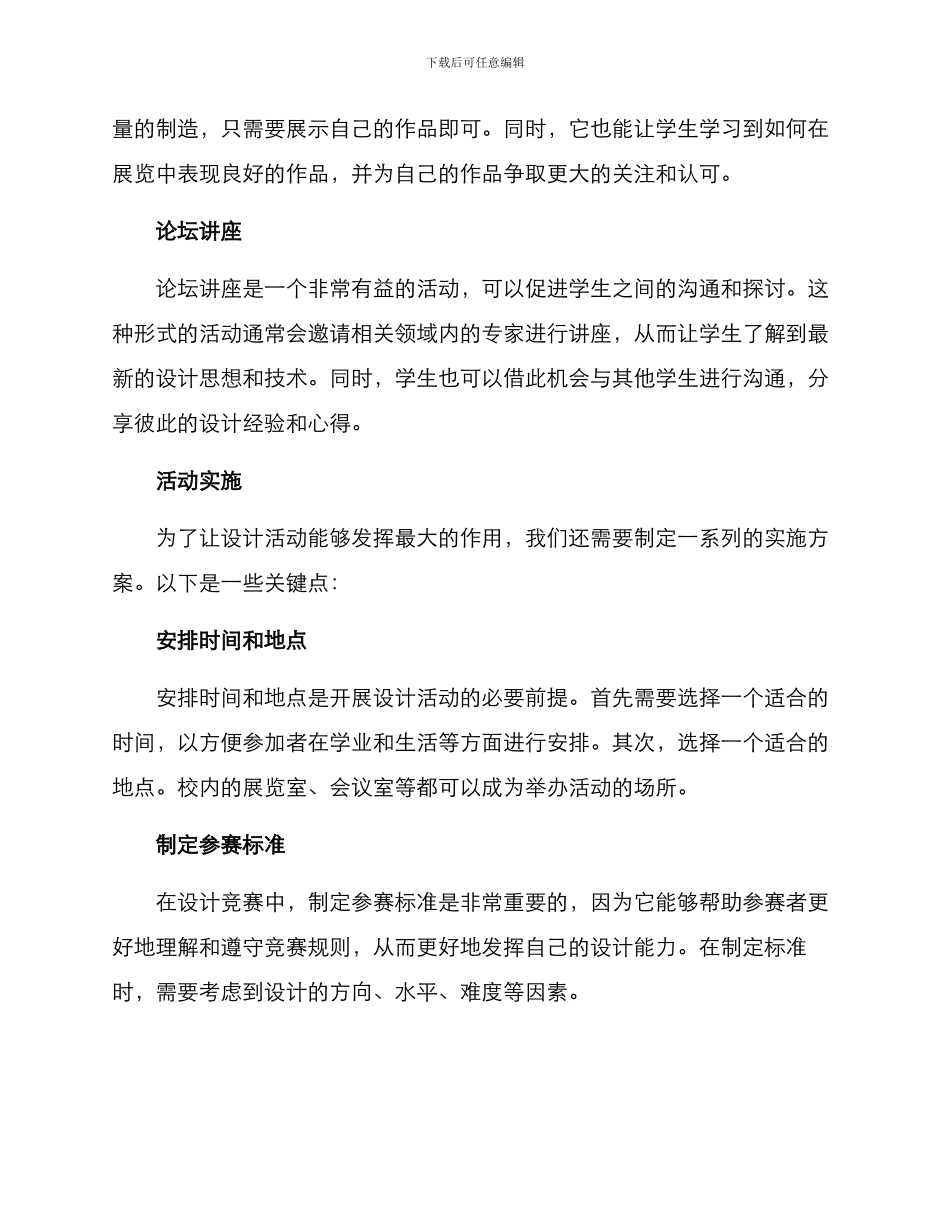 美院设计活动方案_第2页