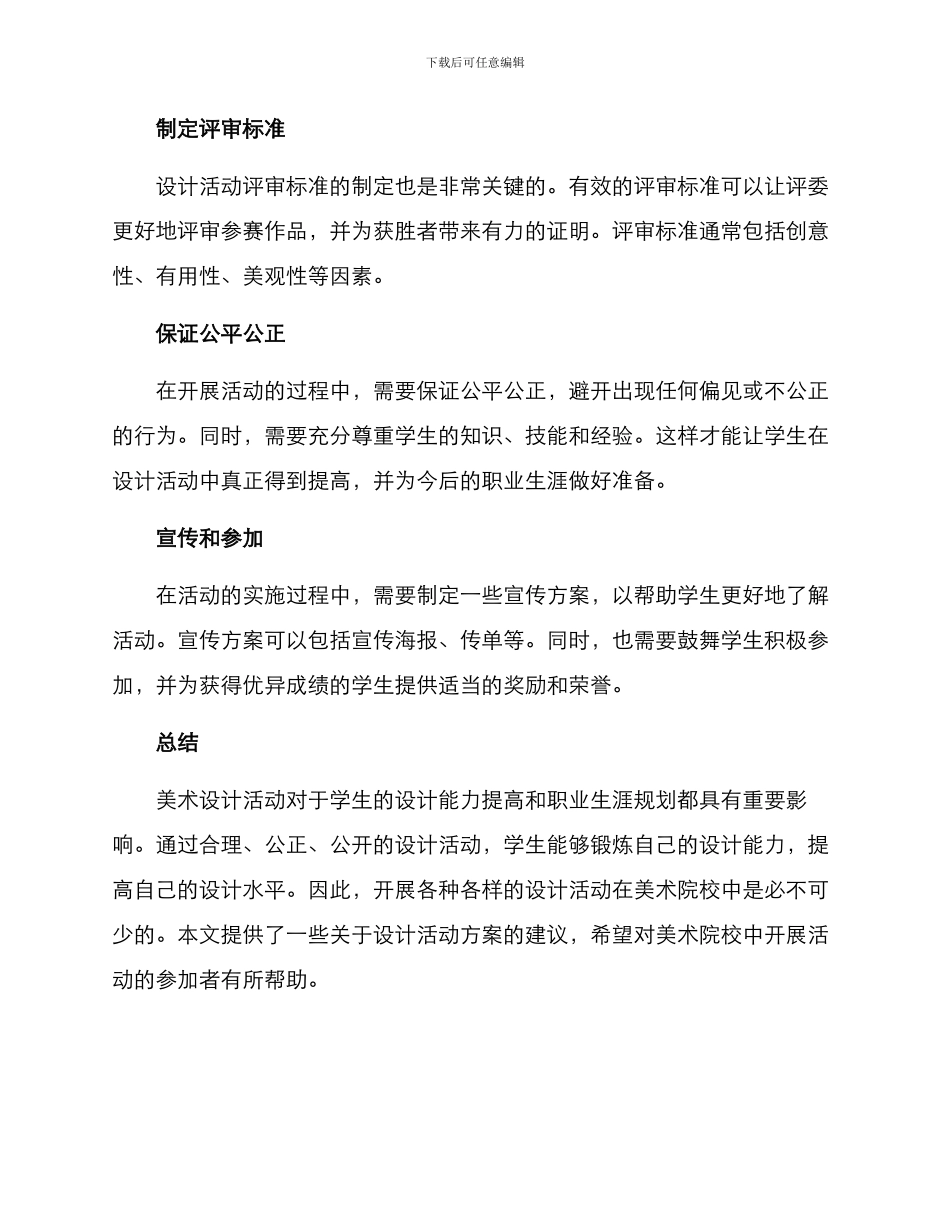 美院设计活动方案_第3页