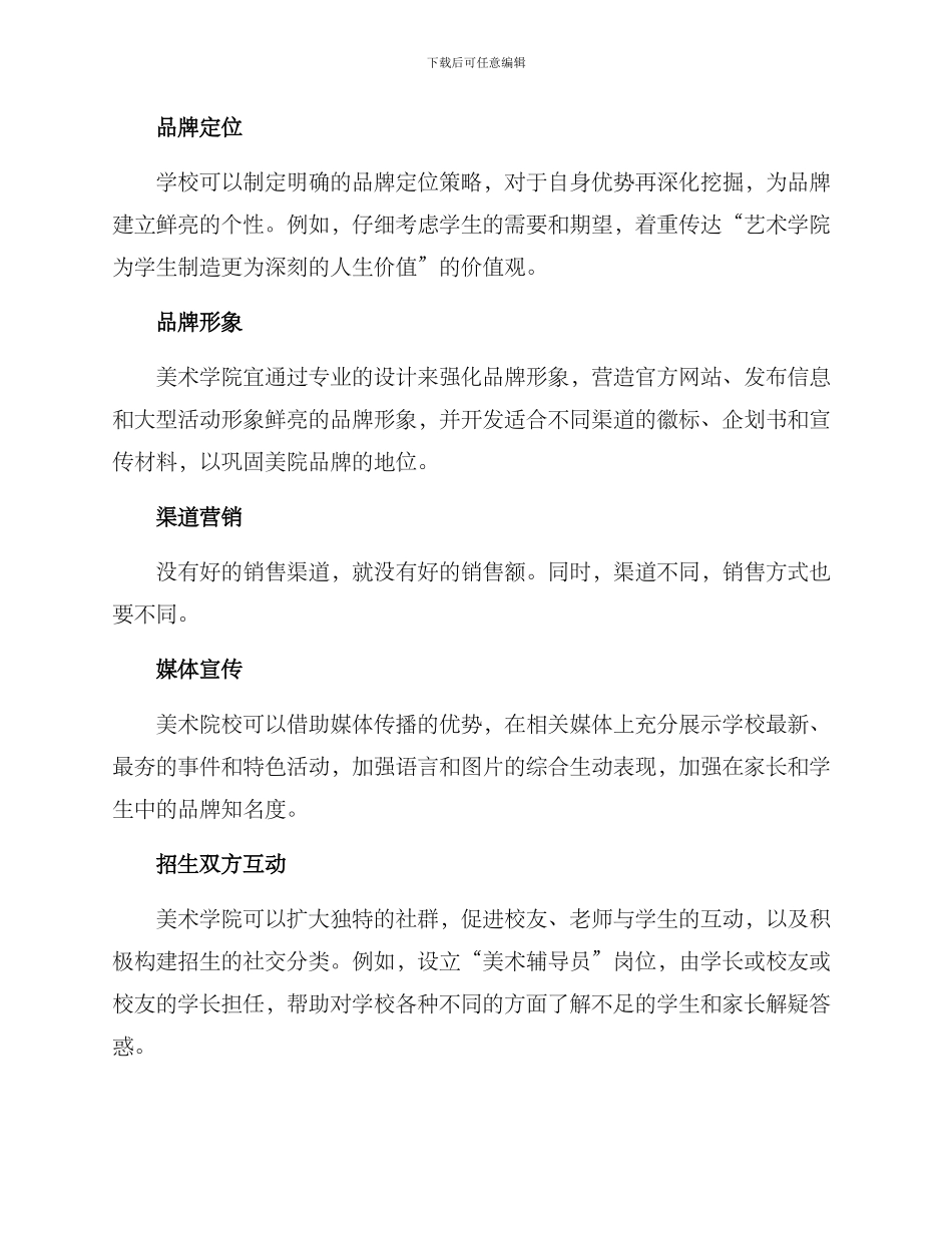美院营销方案_第2页