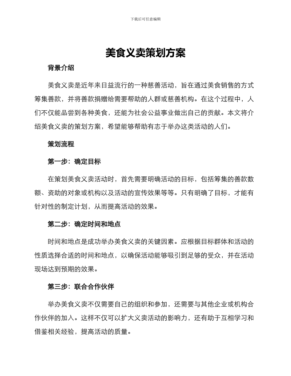 美食义卖策划方案_第1页