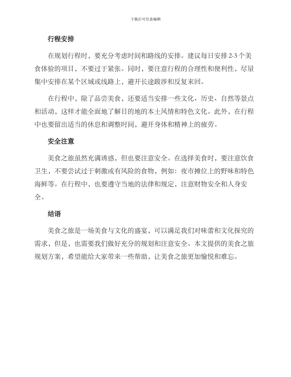 美食之旅规划方案_第2页