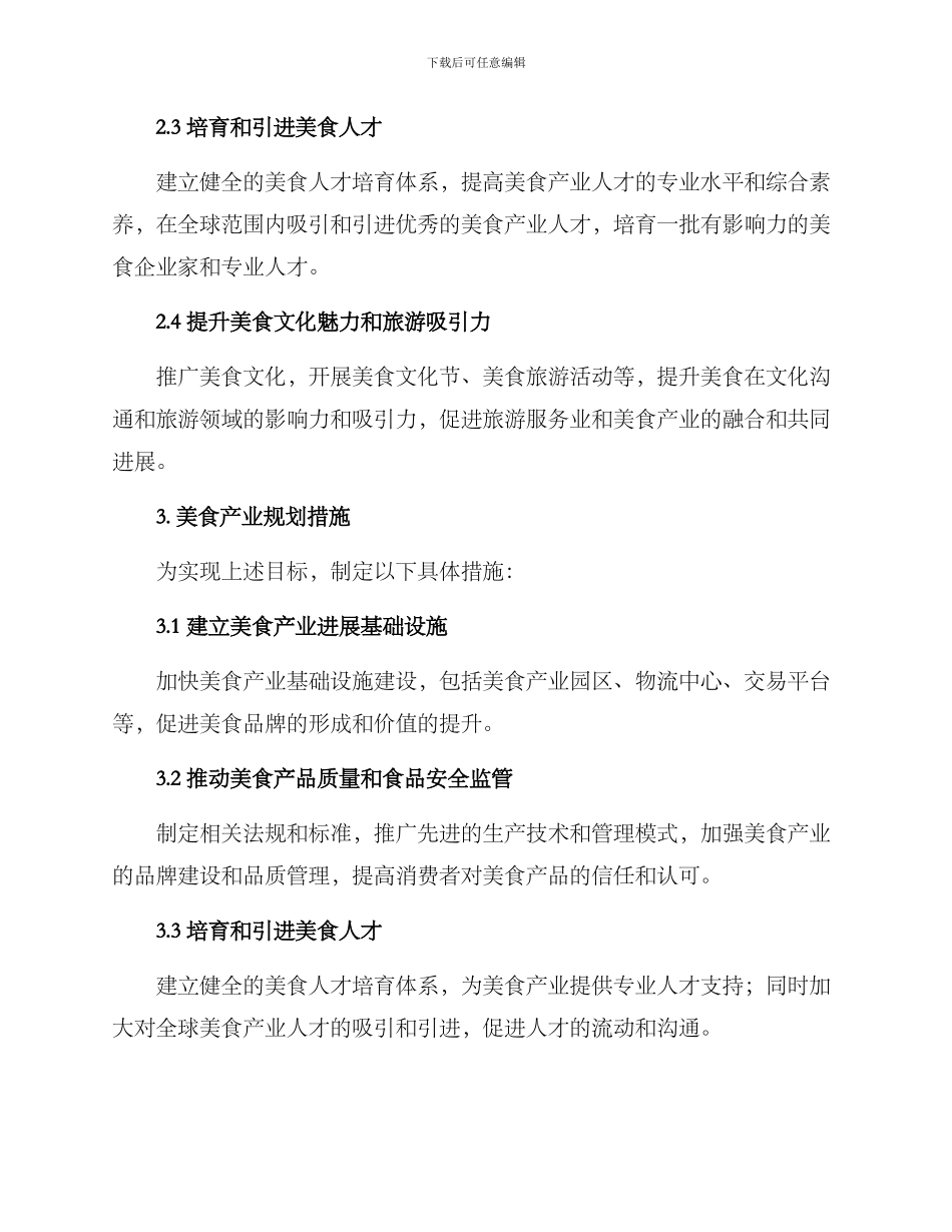 美食产业规划方案_第2页