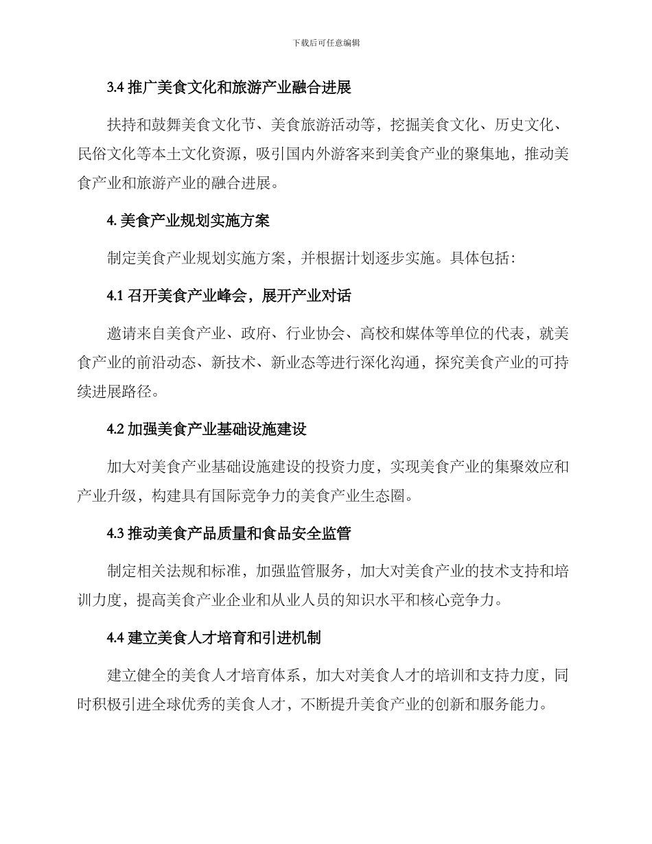 美食产业规划方案_第3页