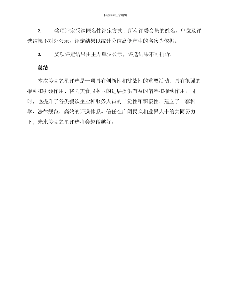 美食之星评选方案_第3页