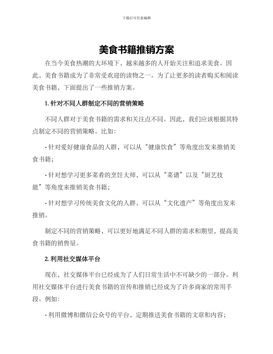 美食书籍推销方案_第1页