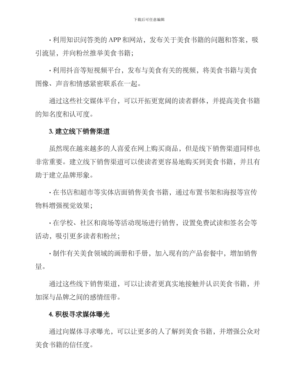 美食书籍推销方案_第2页