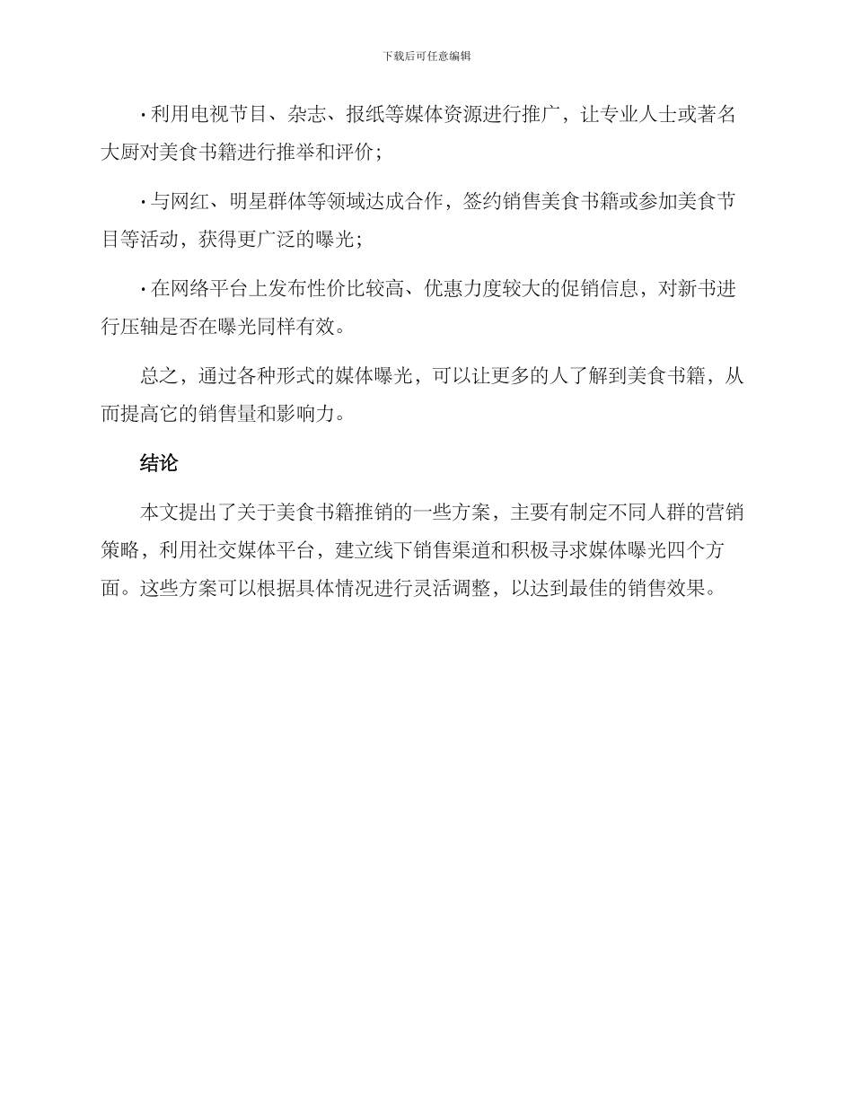 美食书籍推销方案_第3页