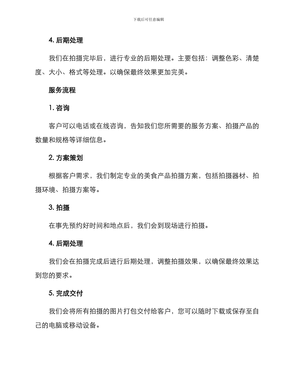 美食产品拍摄服务方案_第2页
