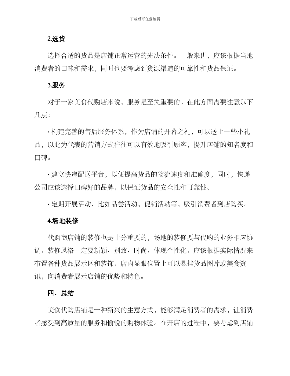 美食代购开店方案_第2页