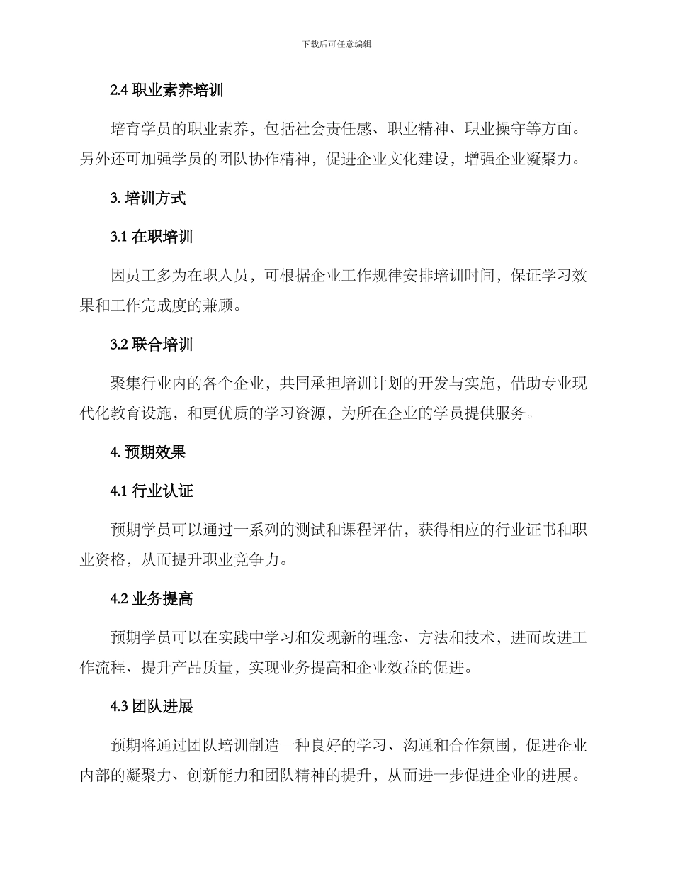 美食企业培训计划方案_第2页