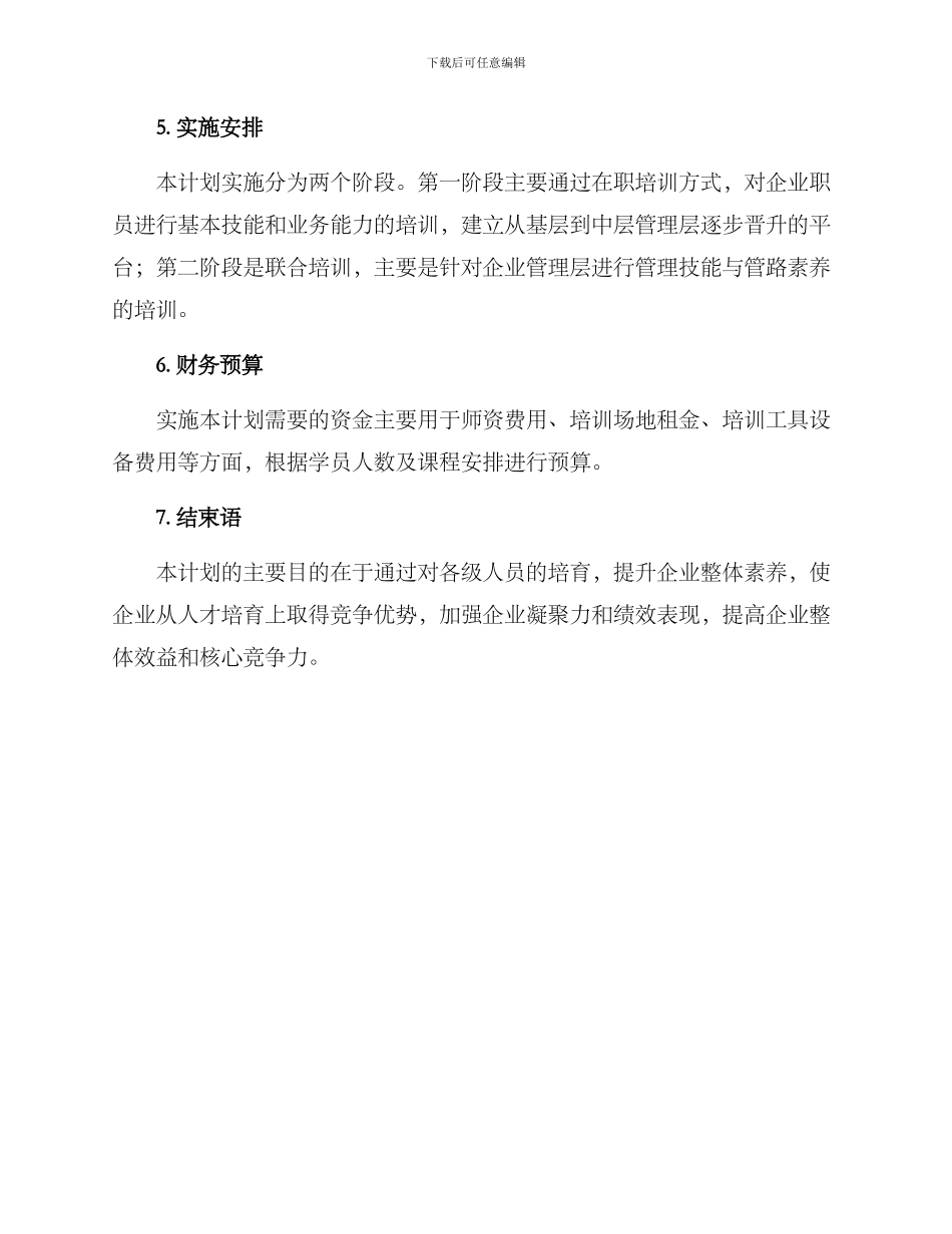 美食企业培训计划方案_第3页