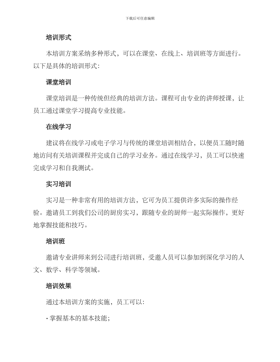 美食企业培训方案_第2页