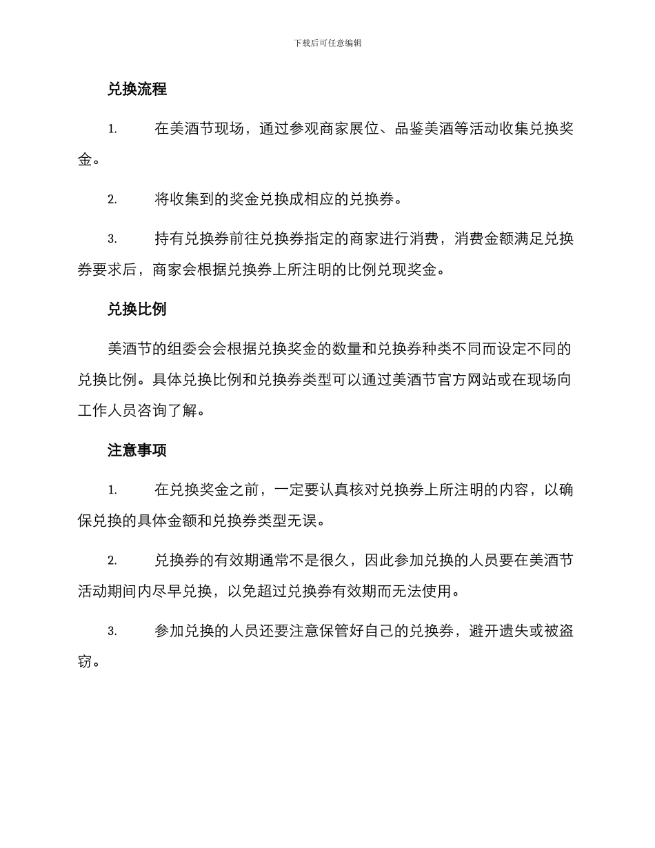 美酒节奖金兑换方案_第2页