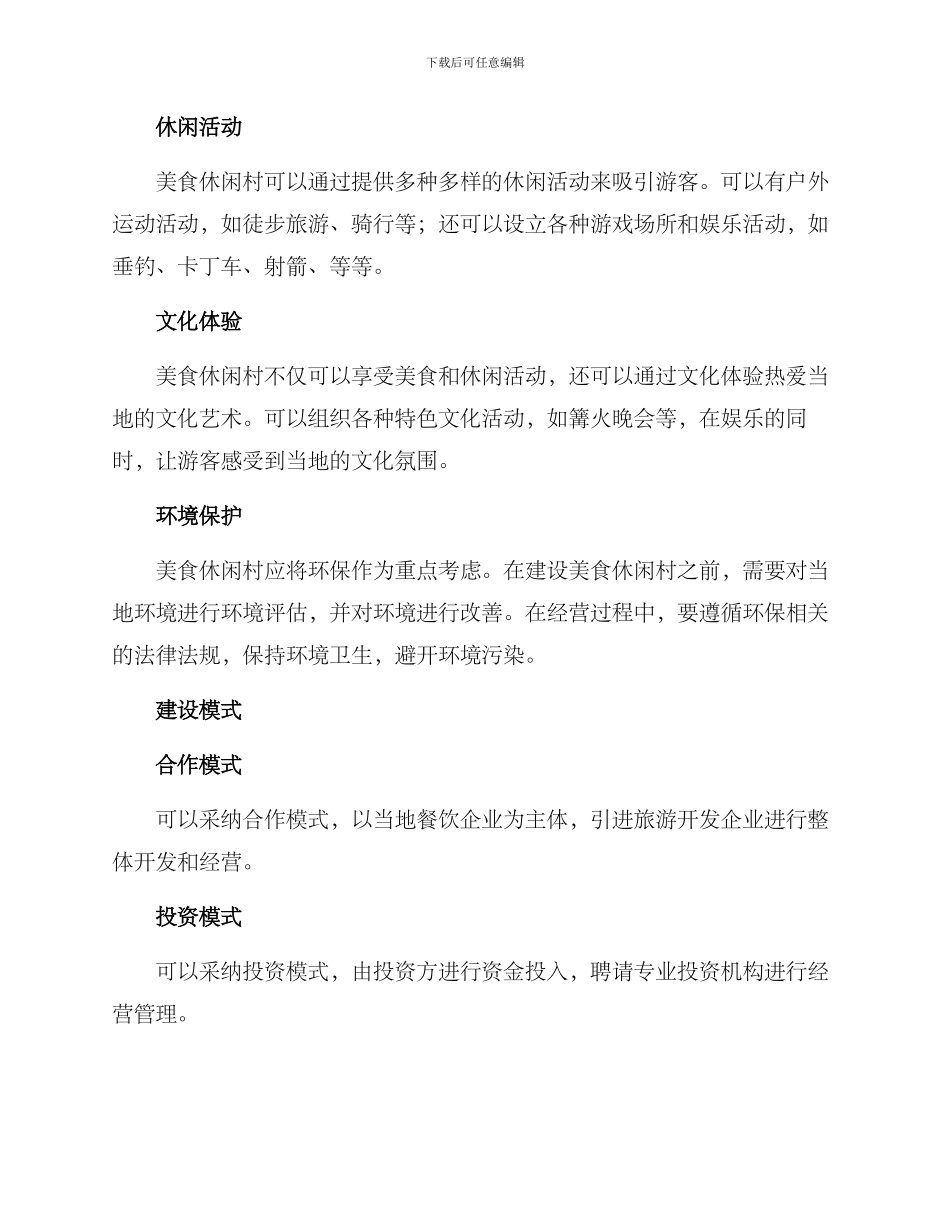 美食休闲村建设方案_第2页