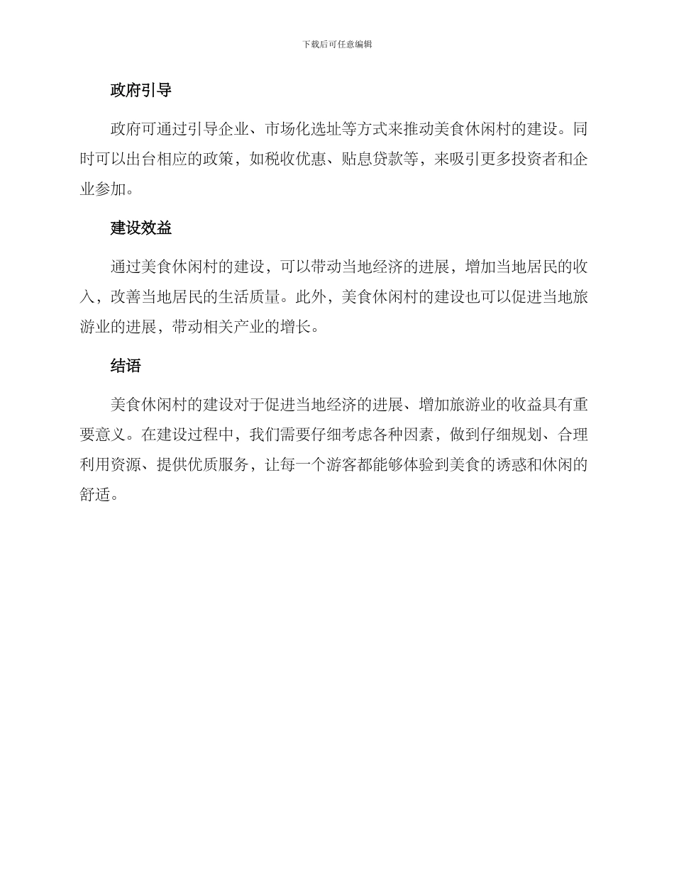 美食休闲村建设方案_第3页