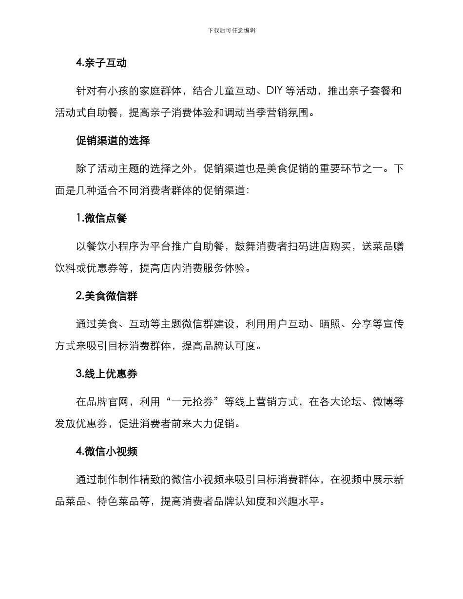 美食促销策略方案_第2页