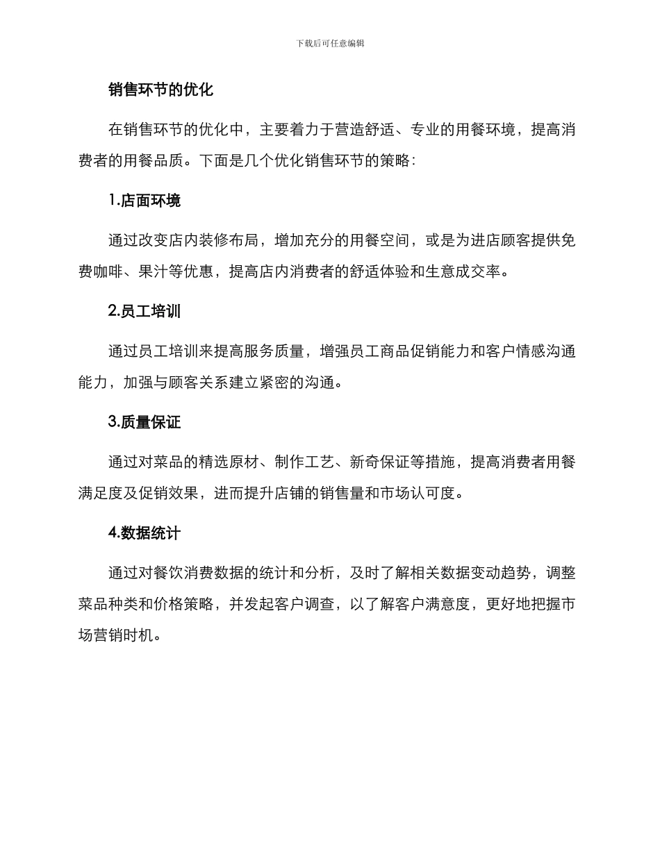 美食促销策略方案_第3页