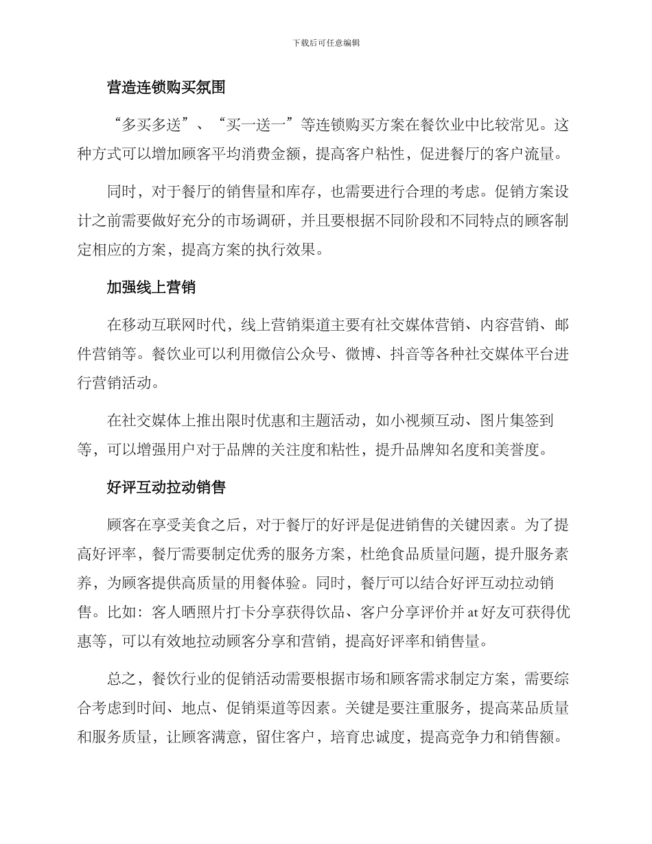 美食促销方案_第2页