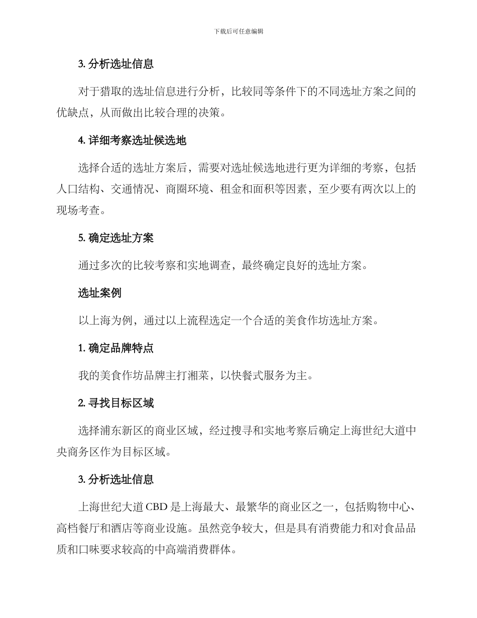 美食作坊选址方案_第3页