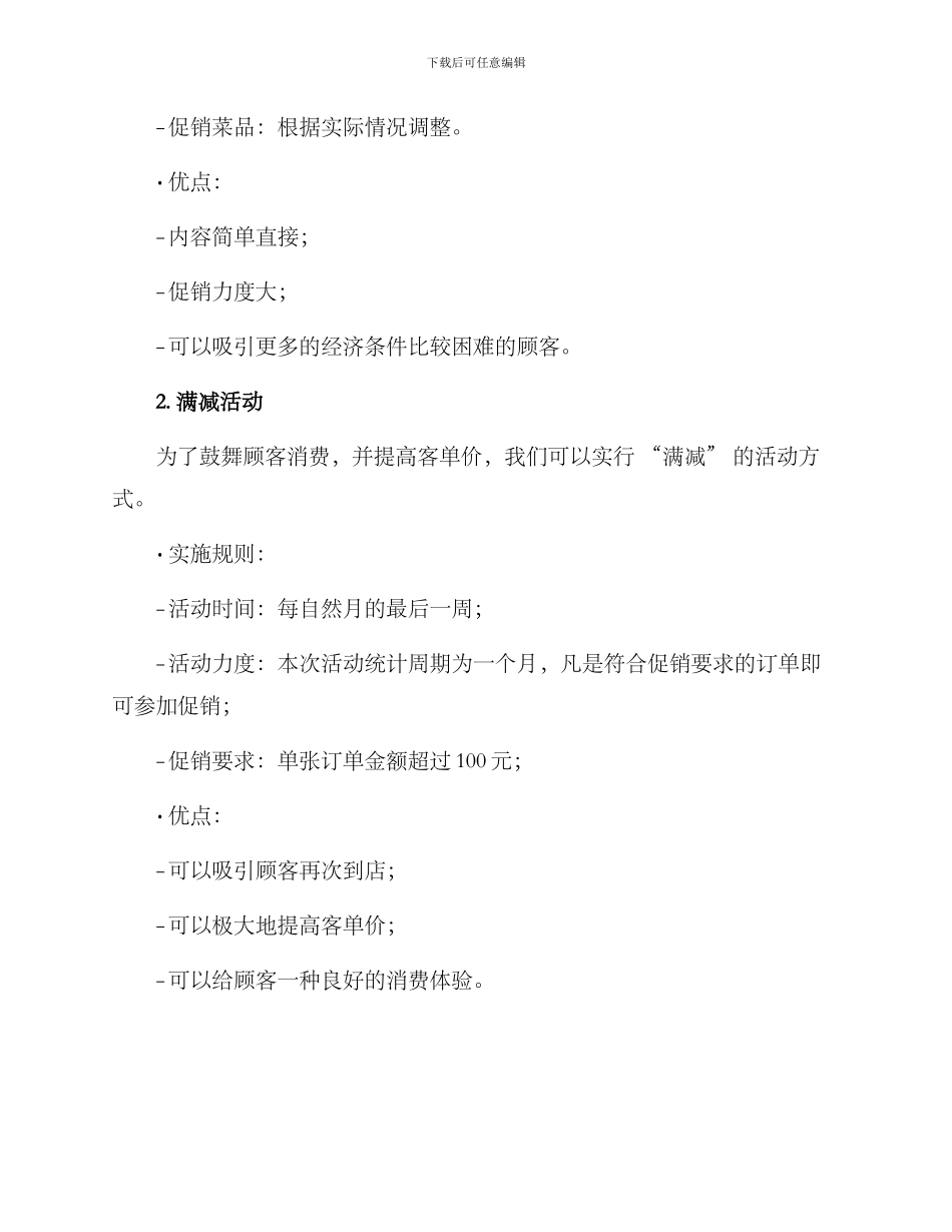 美食促销策划方案_第2页